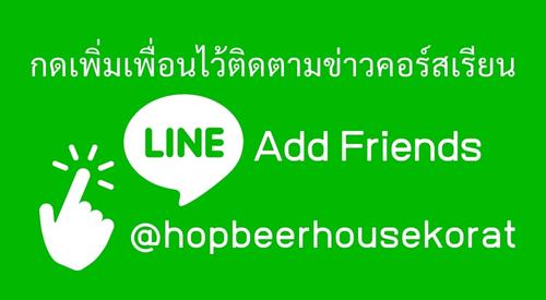 line hopbeerhousekorat