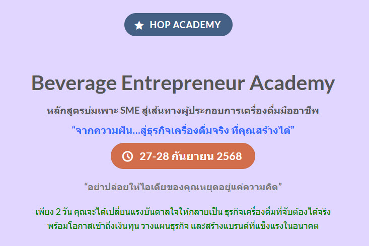 beverage-entrepreneur-academy-a01